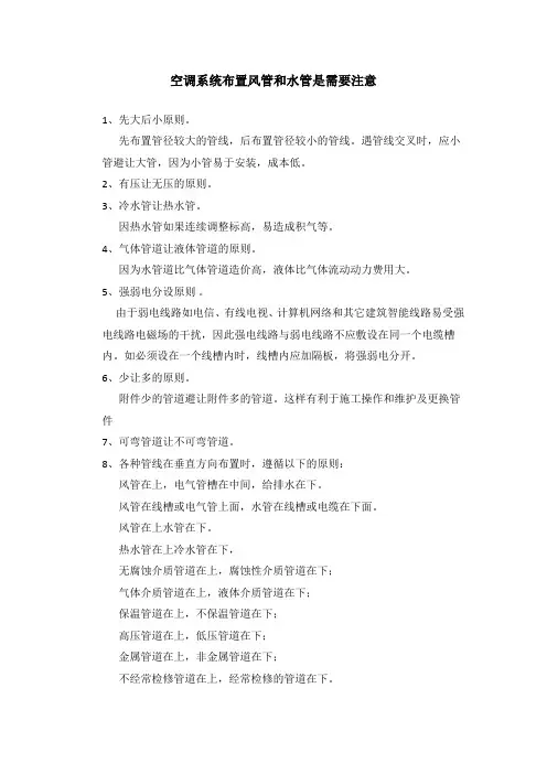 风管、水管、线槽布置注意事项