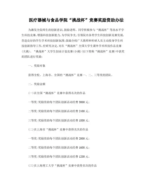 “挑战杯”竞赛激励奖励办法-新新