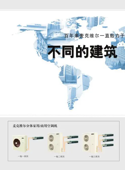麦克维尔家用商用机