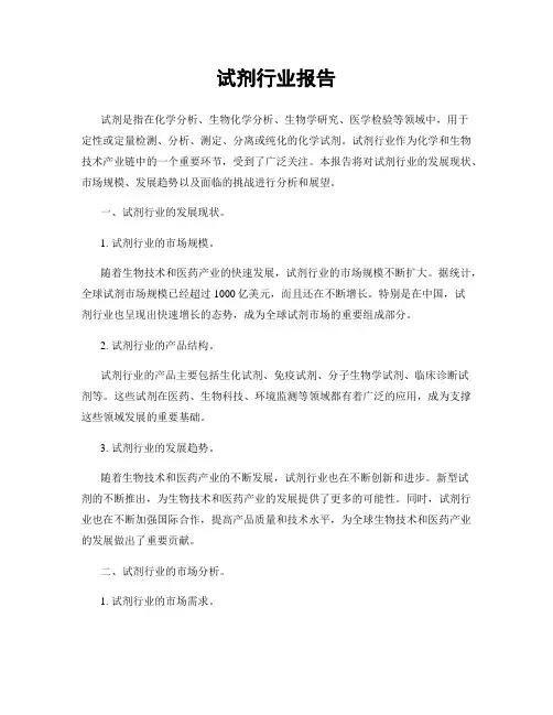 试剂行业报告