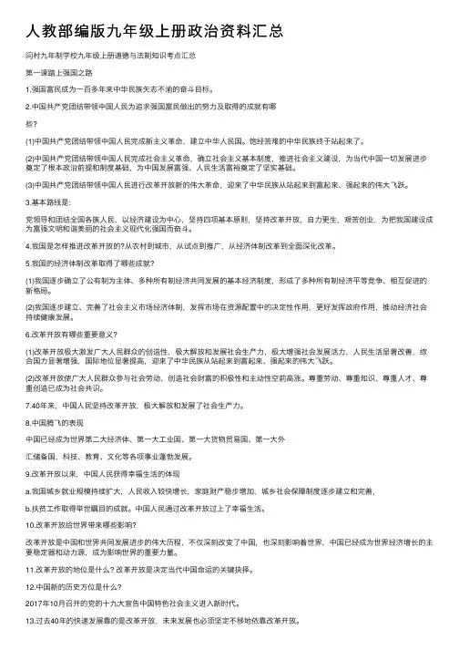 人教部编版九年级上册政治资料汇总