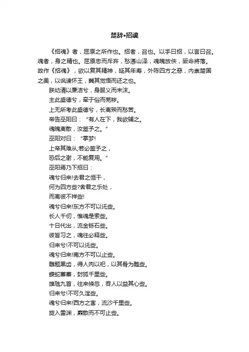 楚辞·招魂