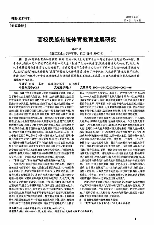 高校民族传统体育教育发展研究