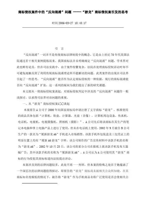 商标侵权案件中的“反向混淆”问题
