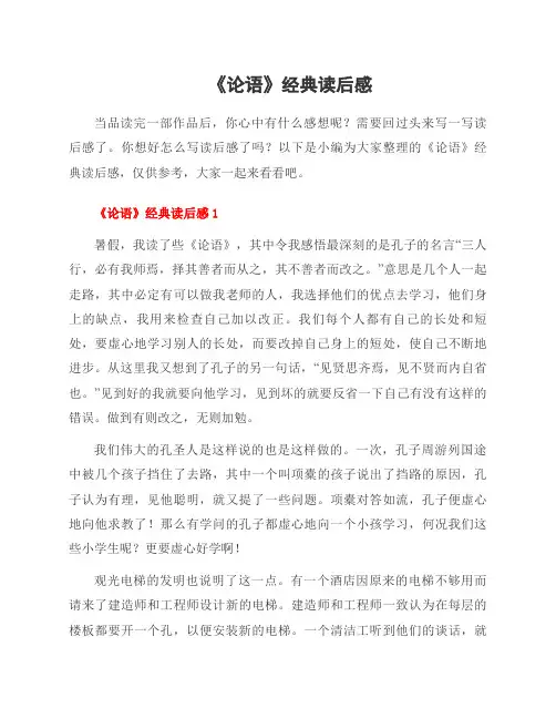 《论语》经典读后感