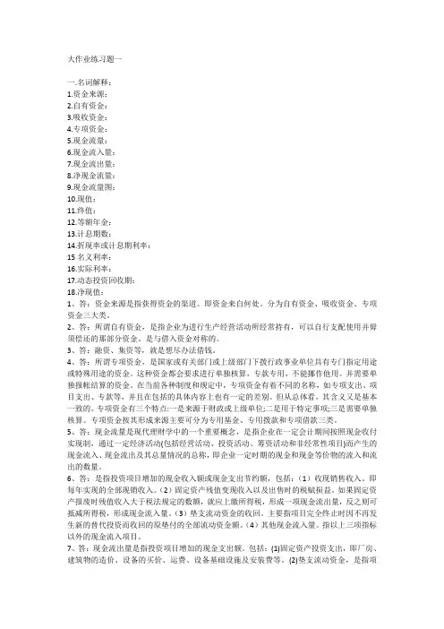 《土木工程经济》大作业练习题1