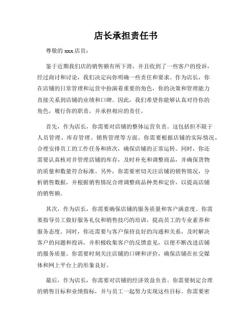 店长承担责任书