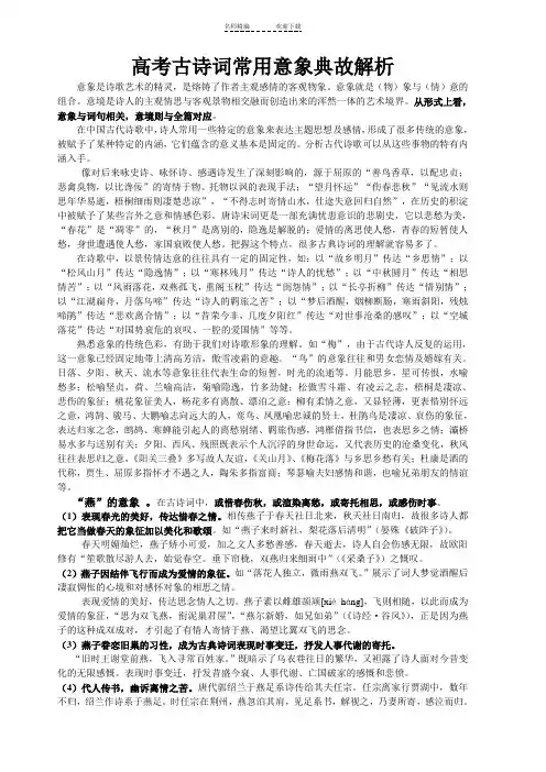 高考古诗词常用意象典故解析(最全)