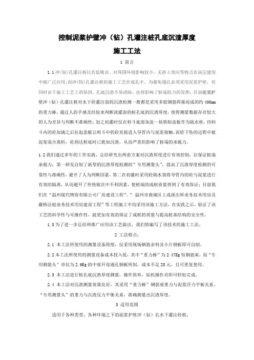 冲(钻)孔灌注桩桩底沉渣控制的施工工法