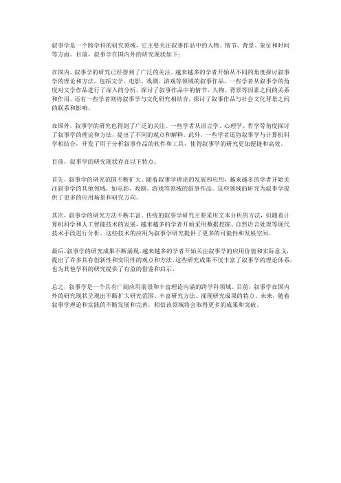 叙事学国内外研究现状