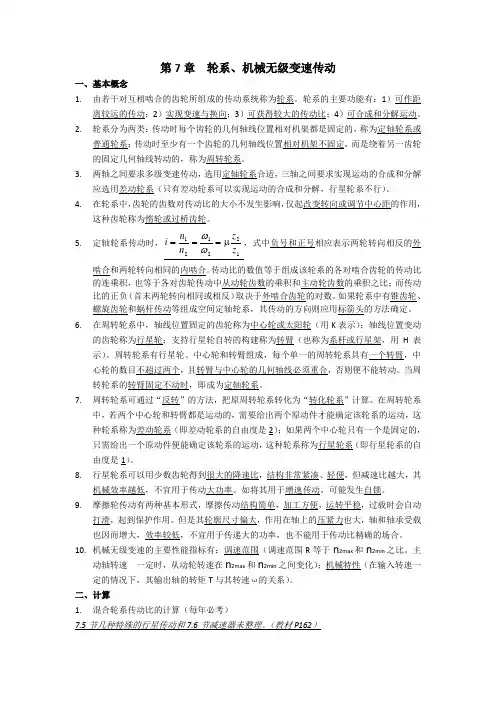 7轮系