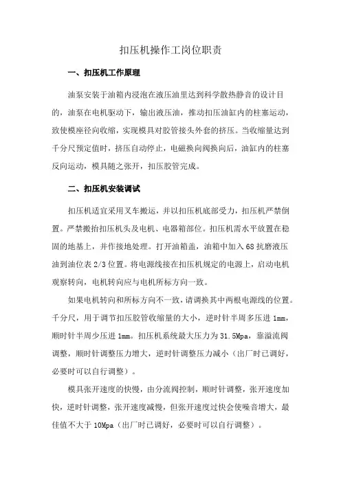 扣压机操作工岗位职责