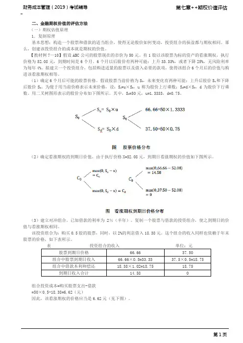 _金融期权价值的评估方法(1)