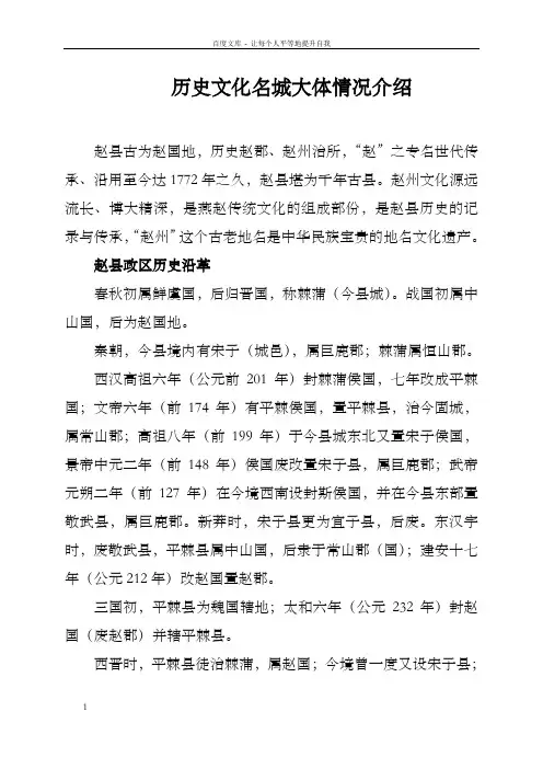 赵县历史文化名城大体情况介绍