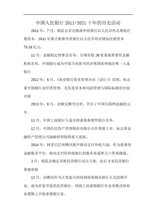 中国人民银行2011-2021十年的历史活动