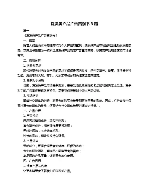 洗发类产品广告策划书3篇