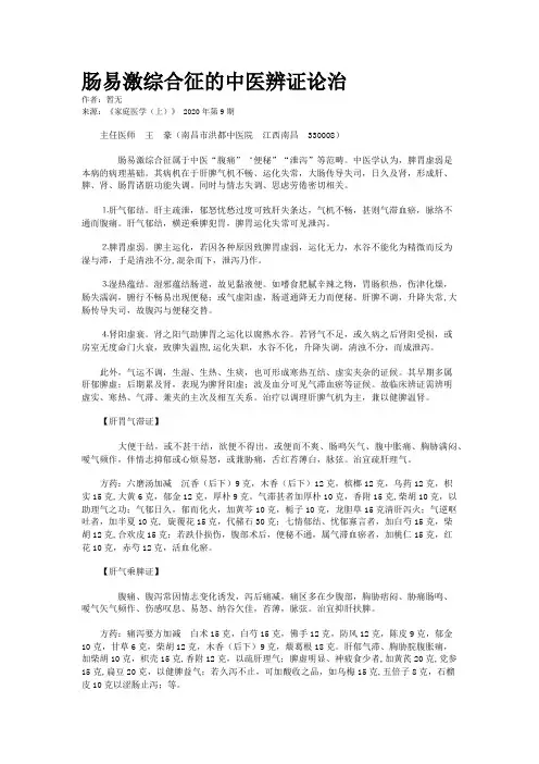 肠易激综合征的中医辨证论治