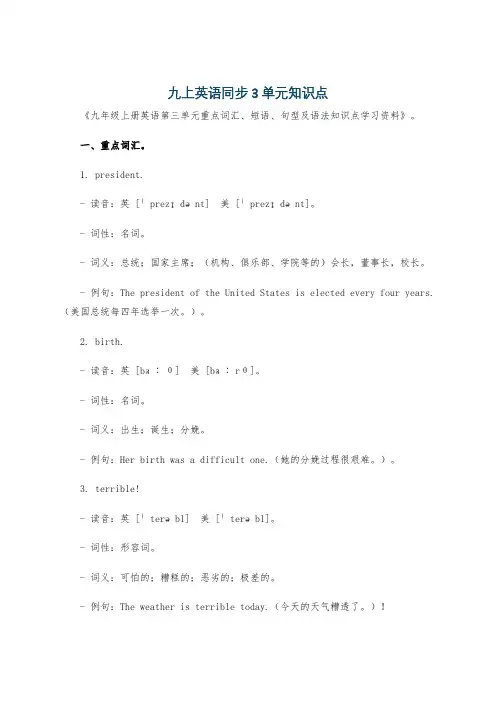 九上英语同步3单元知识点