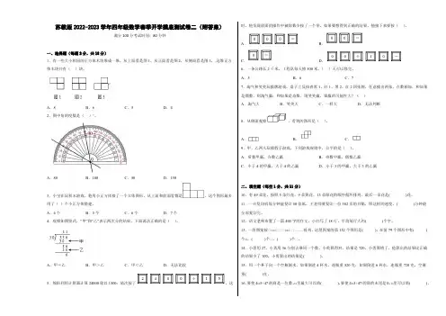 苏教版2022-2023学年四年级数学春季开学摸底测试卷二(附答案)