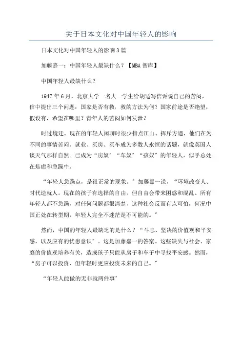 关于日本文化对中国年轻人的影响