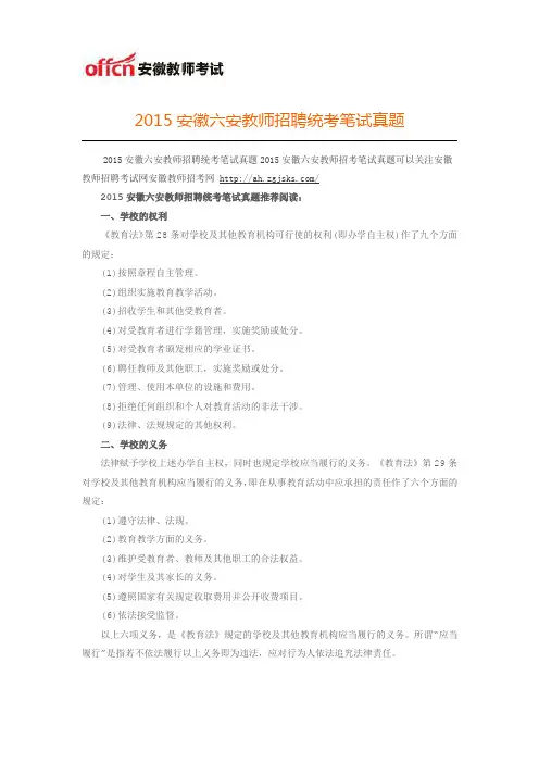2015安徽六安教师招聘统考笔试真题