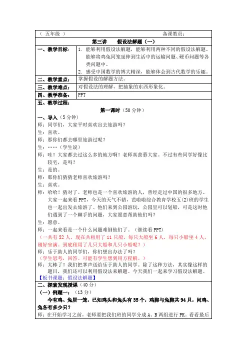五年级《假设法解题(一)》奥数教案