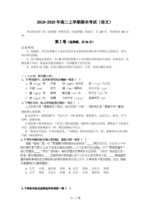 2019-2020年高二上学期期末考试(语文)