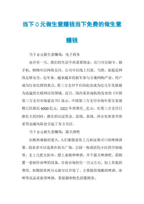 当下0元做生意赚钱当下免费的做生意赚钱