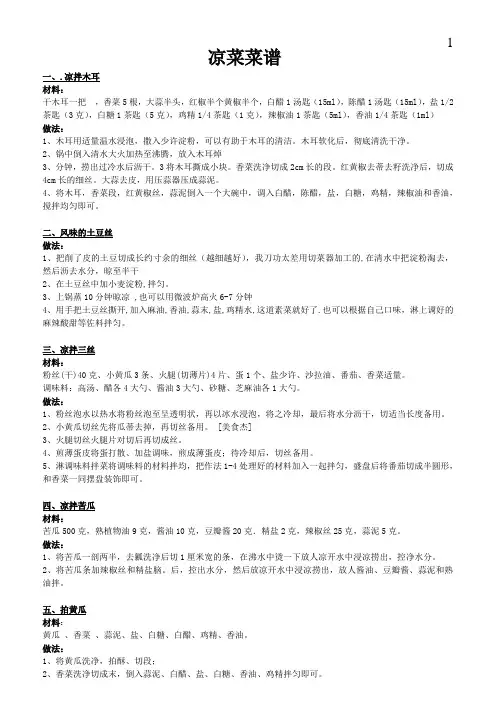 凉菜菜谱大全