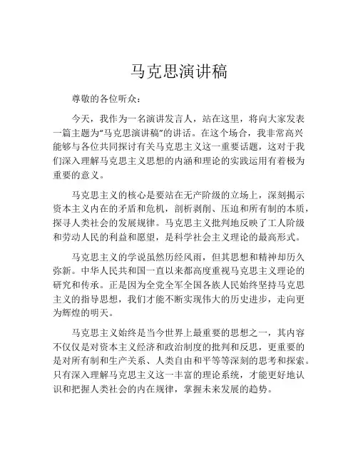 马克思演讲稿