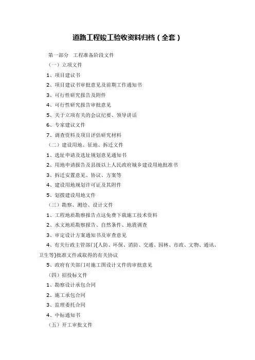 道路工程竣工验收资料归档(全套)
