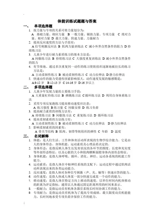 体能训练试题与答案