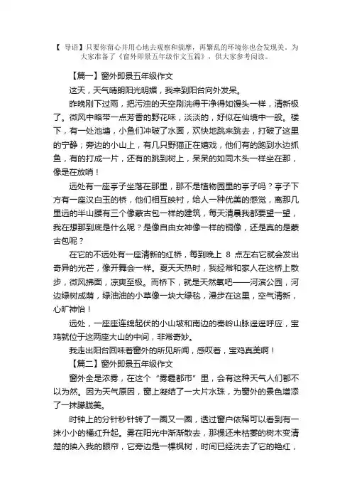 窗外即景五年级作文五篇