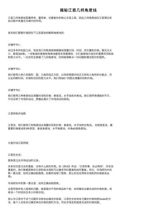 揭秘江恩几何角度线