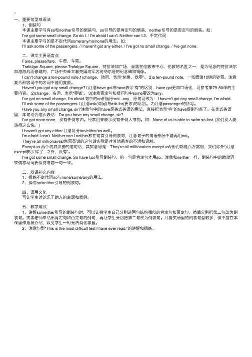 新概念英语第1册第113-114课重点语法