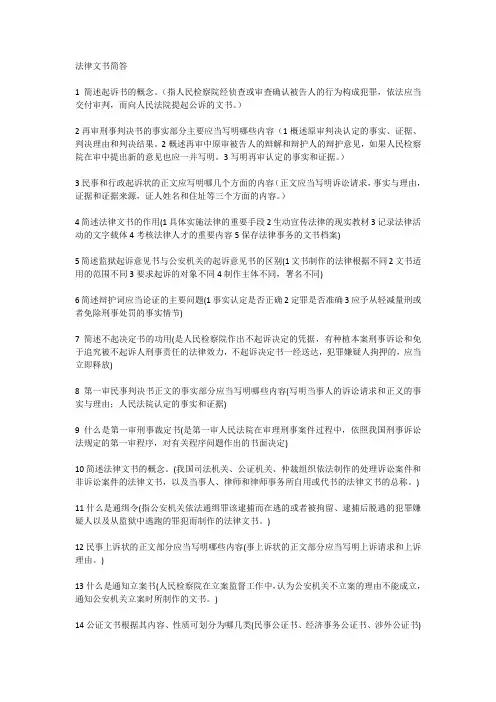法律文书期末备考,简答