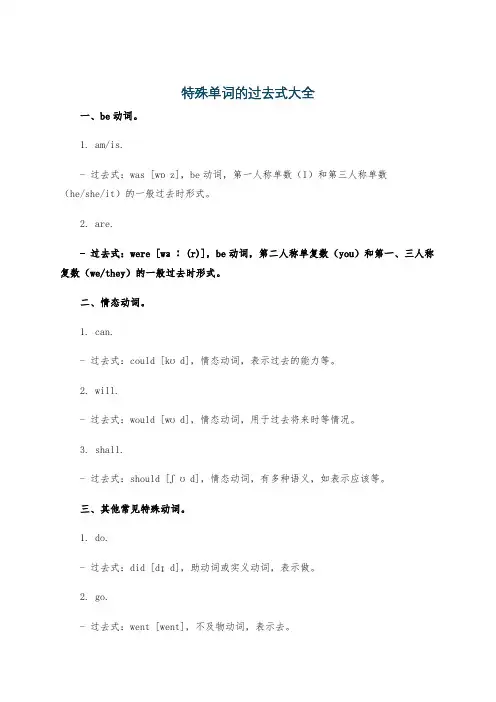特殊单词的过去式大全