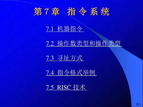 计算机组成原理ch7