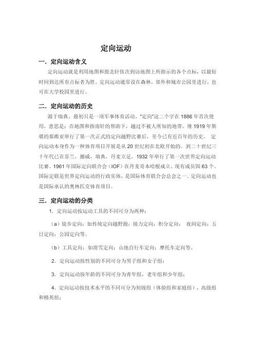 定向