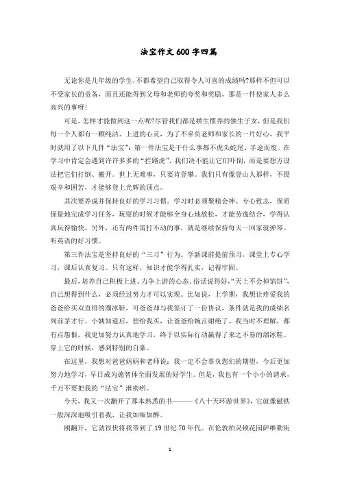 法宝作文600字范文精选
