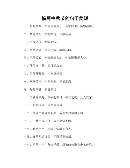 描写中秋节的句子简短