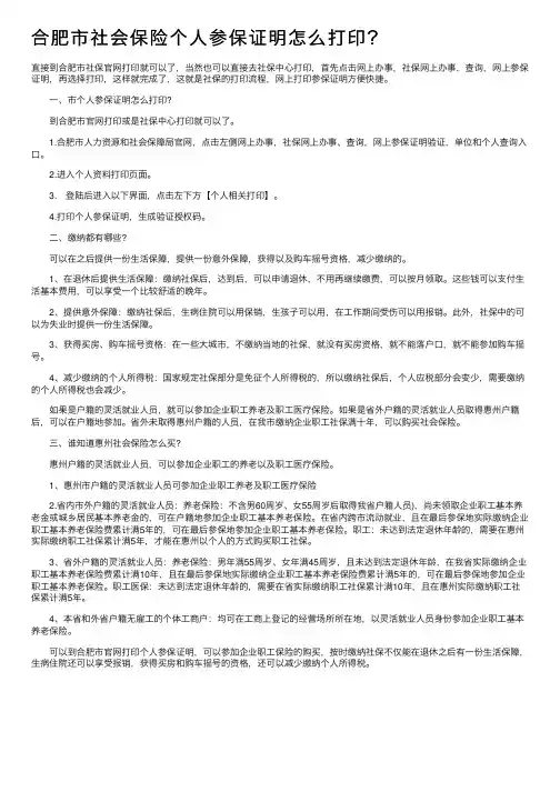 合肥市社会保险个人参保证明怎么打印？
