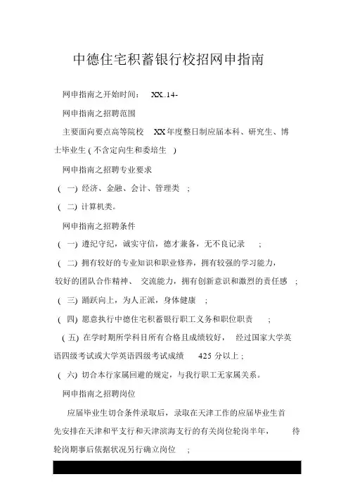 中德住房储蓄银行校招网申指南.doc