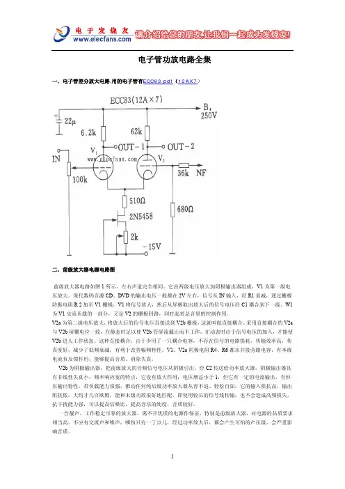 电子管功放电路全集