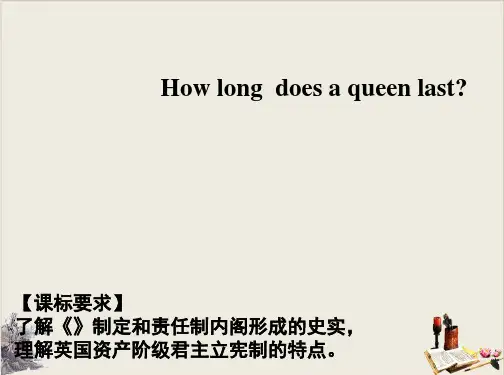 岳麓版高中历史必修一 英国的制度创新 公开课课件 (共22页ppt)PPT