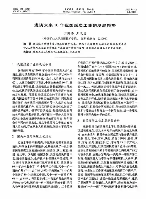 浅谈未来10年我国煤炭工业的发展趋势