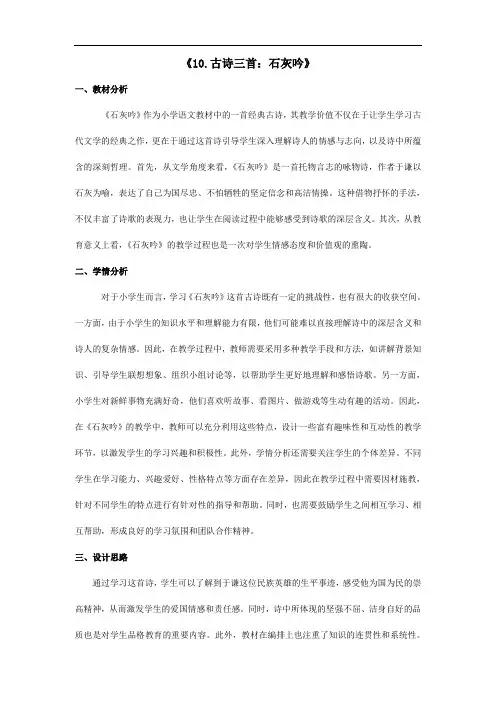 10 古诗三首 石灰吟(教学设计)2023-2024学年统编版语文六年级下册