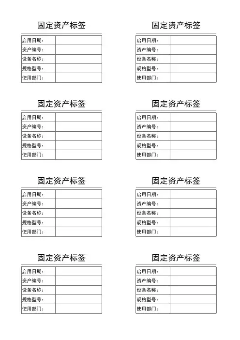 固定资产标签打印版
