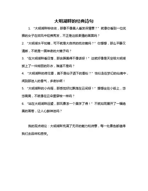 大明湖畔的经典诗句