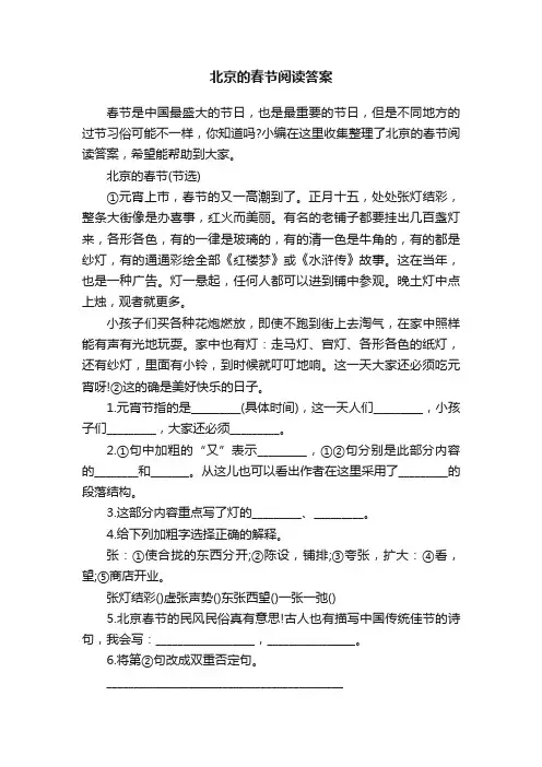 北京的春节阅读答案